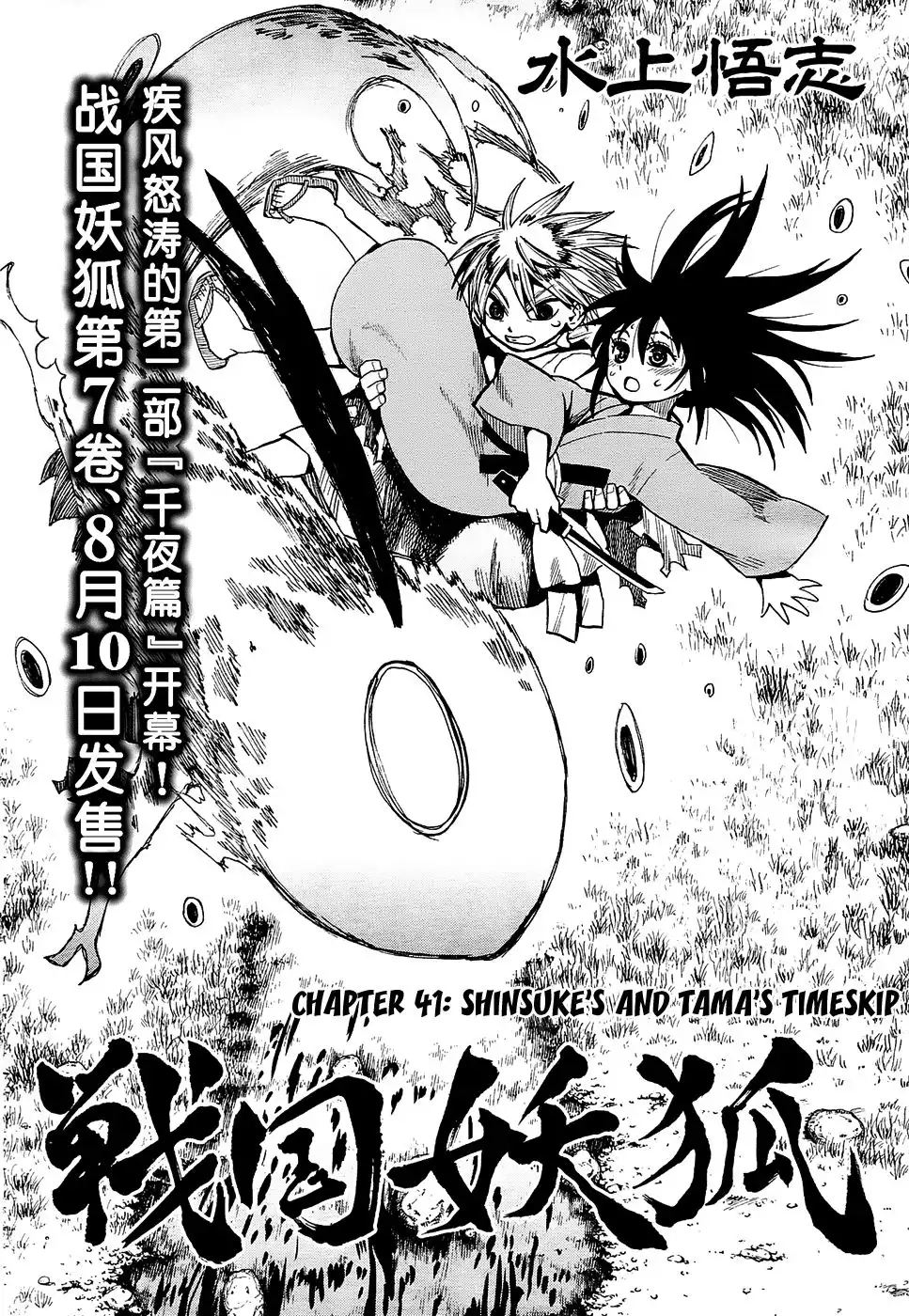 Sengoku Youko Chapter 41 9